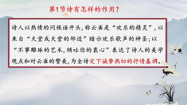 2.4《致云雀》课件 2022-2023学年统编版高中语文必修上册06