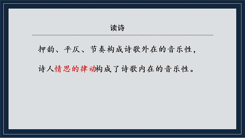 2-2《红烛》课件 2022-2023学年统编版高中语文必修上册第4页