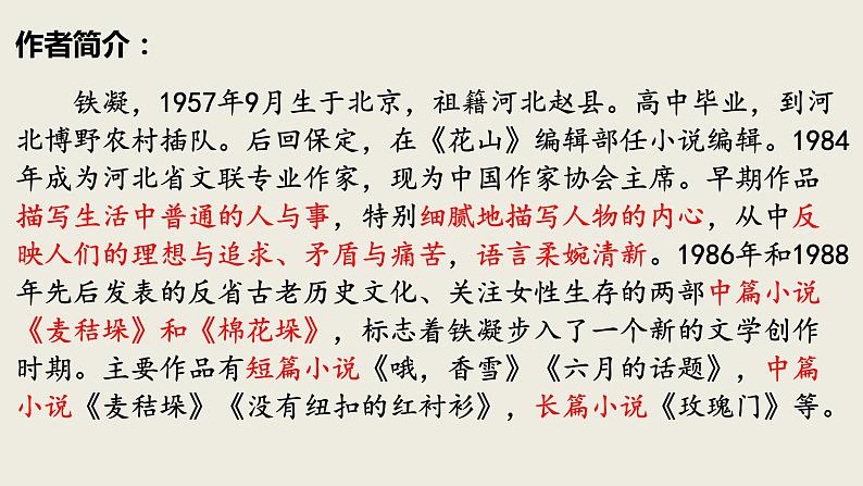 3.2《哦，香雪》课件 2022-2023学年统编版高中语文必修上册05