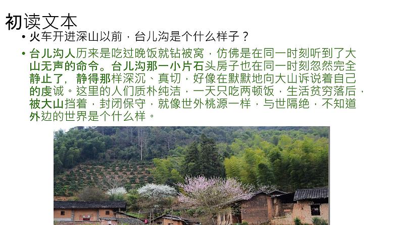 3.2《哦，香雪》课件 2022-2023学年统编版高中语文必修上册08