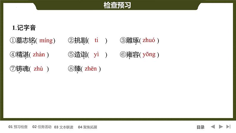 5《以工匠精神雕琢时代品质》课件 2022-2023学年统编版高中语文必修上册第6页