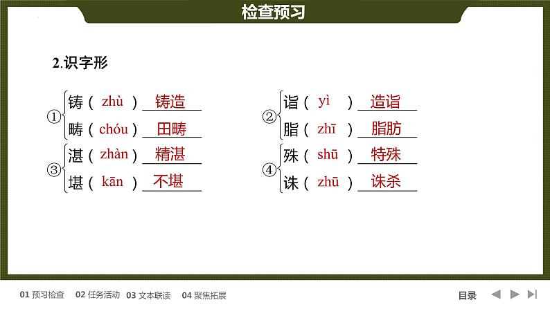 5《以工匠精神雕琢时代品质》课件 2022-2023学年统编版高中语文必修上册第7页