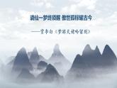 8.1《梦游天姥吟留别》课件 2022-2023学年统编版高中语文必修上册