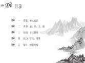 8.1《梦游天姥吟留别》课件 2022-2023学年统编版高中语文必修上册