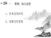 8.1《梦游天姥吟留别》课件 2022-2023学年统编版高中语文必修上册