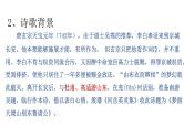 8.1《梦游天姥吟留别》课件 2022-2023学年统编版高中语文必修上册