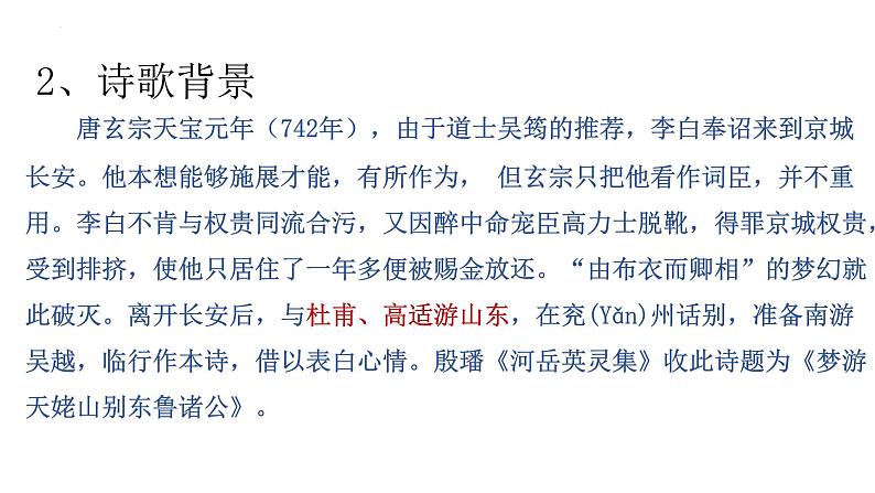 8.1《梦游天姥吟留别》课件 2022-2023学年统编版高中语文必修上册第5页