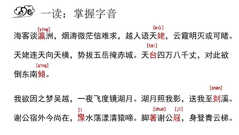 8.1《梦游天姥吟留别》课件 2022-2023学年统编版高中语文必修上册第7页