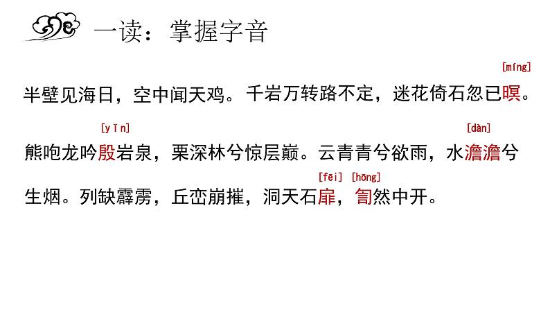 8.1《梦游天姥吟留别》课件 2022-2023学年统编版高中语文必修上册第8页