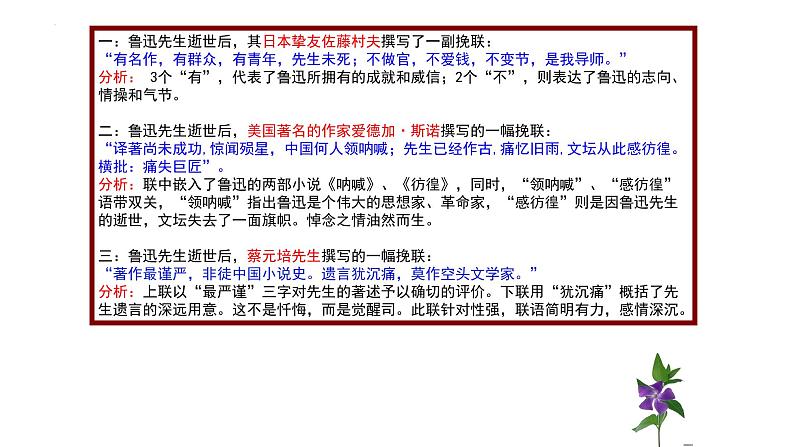 12.《拿来主义》课件 2022-2023学年统编版高中语文必修上册第2页