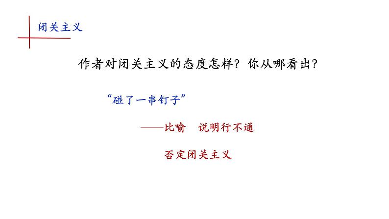 12.《拿来主义》课件 2022-2023学年统编版高中语文必修上册第6页