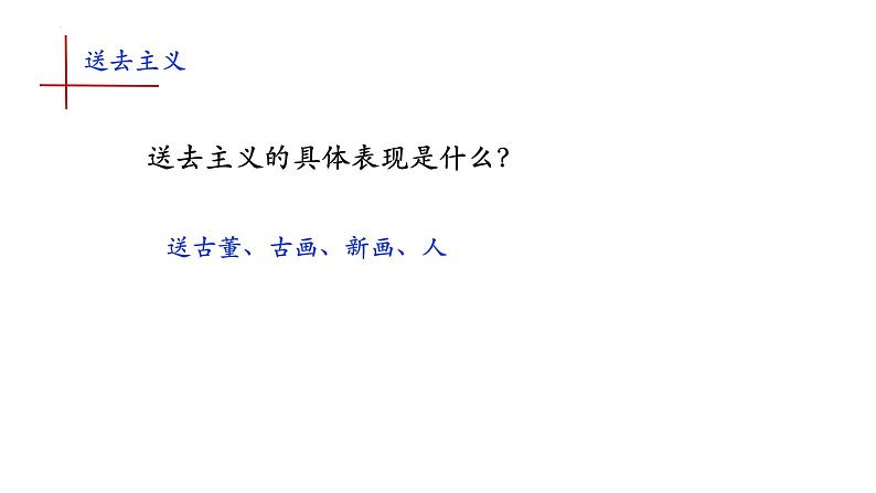 12.《拿来主义》课件 2022-2023学年统编版高中语文必修上册第7页