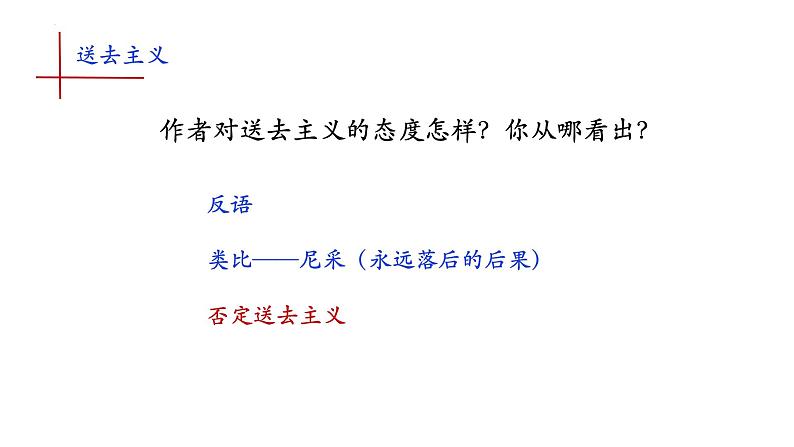 12.《拿来主义》课件 2022-2023学年统编版高中语文必修上册第8页