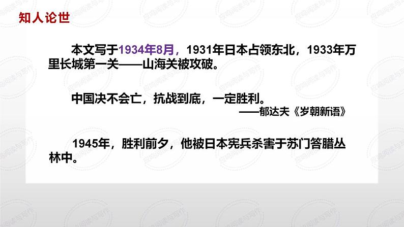 14.1《故都的秋》课件 2022-2023学年统编版高中语文必修上册08