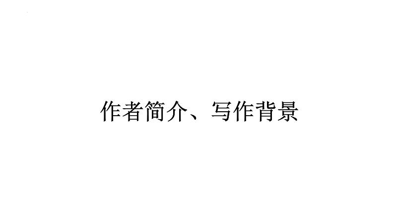 14.2《荷塘月色》复习课件 2022-2023学年统编版高中语文必修上册03