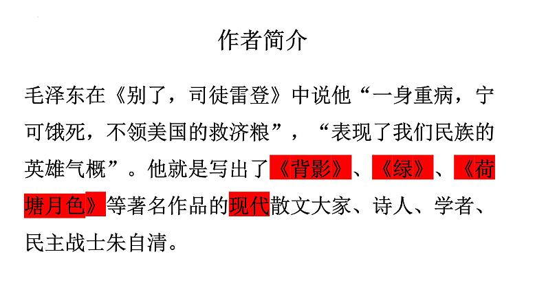 14.2《荷塘月色》复习课件 2022-2023学年统编版高中语文必修上册04