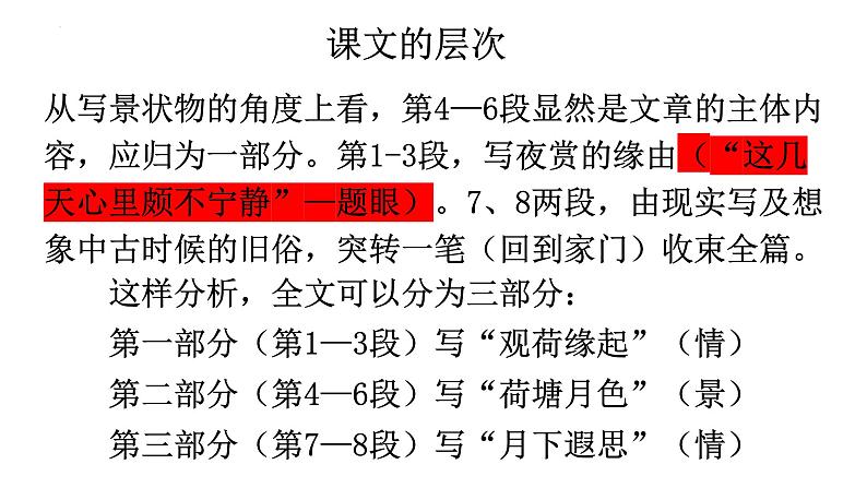 14.2《荷塘月色》复习课件 2022-2023学年统编版高中语文必修上册08