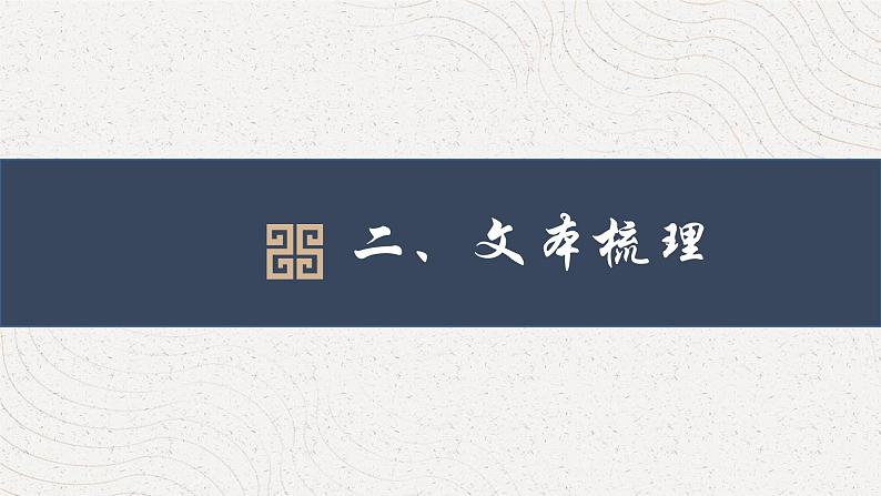 古诗词诵读《鹊桥仙》课件 2022-2023学年统编版高中语文必修上册第7页