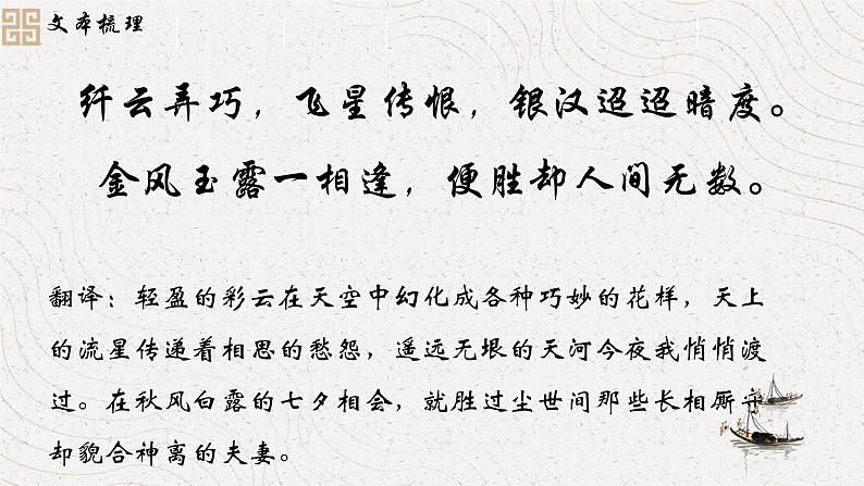 古诗词诵读《鹊桥仙》课件 2022-2023学年统编版高中语文必修上册第8页