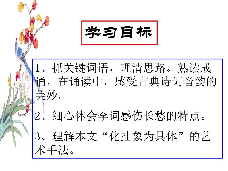 古诗词诵读《虞美人》课件 2022-2023学年统编版高中语文必修上册02