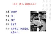 4《心有一团火，温暖众人心》《“探界者”钟扬》联读课件 2022-2023学年统编版高中语文必修上册