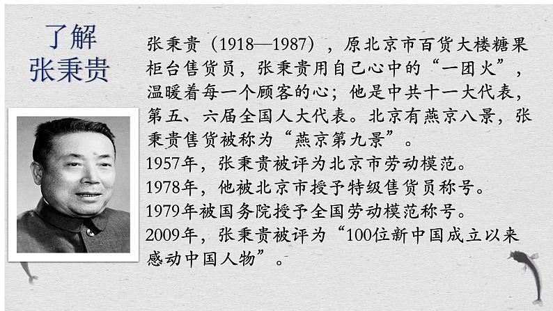 4《心有一团火，温暖众人心》《“探界者”钟扬》联读课件 2022-2023学年统编版高中语文必修上册第5页