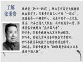 4《心有一团火，温暖众人心》《“探界者”钟扬》联读课件 2022-2023学年统编版高中语文必修上册