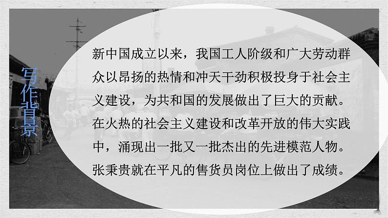 4《心有一团火，温暖众人心》《“探界者”钟扬》联读课件 2022-2023学年统编版高中语文必修上册第6页