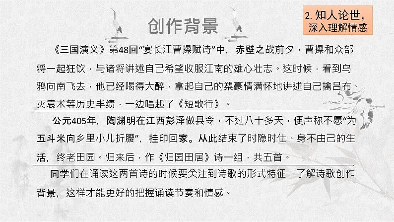 7《短歌行》《归园田居（其一）》对比阅读课件 2022-2023学年统编版高中语文必修上册07