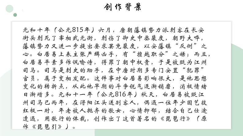 8.3《琵琶行（并序）》课件 2022-2023学年统编版高中语文必修上册06