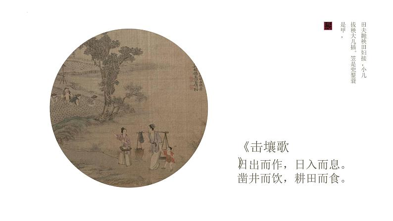 《芣苢》《 插秧歌》 对比阅读课件2022-2023学年统编版高中语文必修上册第2页