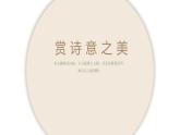 《芣苢》《 插秧歌》 对比阅读课件2022-2023学年统编版高中语文必修上册