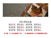 《芣苢》《 插秧歌》 对比阅读课件2022-2023学年统编版高中语文必修上册