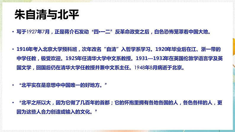 《故都的秋》《荷塘月色》《我与地坛》群文阅读课件 2022-2023统编版高中语文必修上册第5页