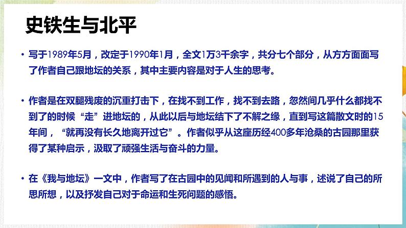 《故都的秋》《荷塘月色》《我与地坛》群文阅读课件 2022-2023统编版高中语文必修上册第6页