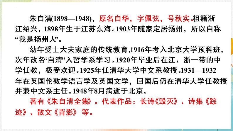 《故都的秋》《荷塘月色》《我与地坛》群文阅读课件 2022-2023统编版高中语文必修上册第8页