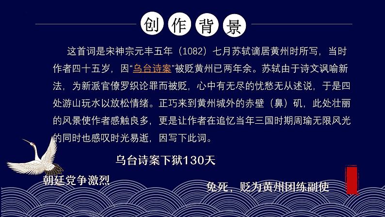 9《永遇乐·京口北固亭怀古》与《念奴娇·赤壁怀古》比较阅读课件 2022-2023学年统编版高中语文必修上册第3页