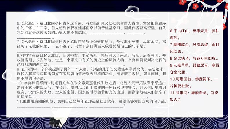 9《永遇乐·京口北固亭怀古》与《念奴娇·赤壁怀古》比较阅读课件 2022-2023学年统编版高中语文必修上册第6页