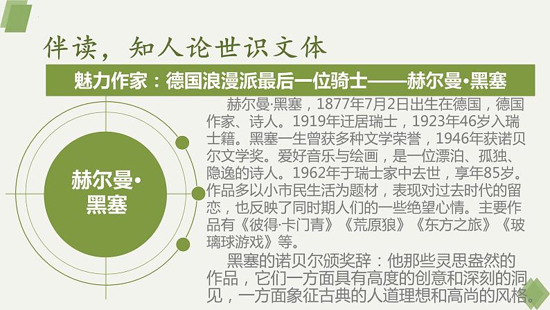 13《读书：目的和前提》《上图书馆》课件 2022-2023学年统编版高中语文必修上册03