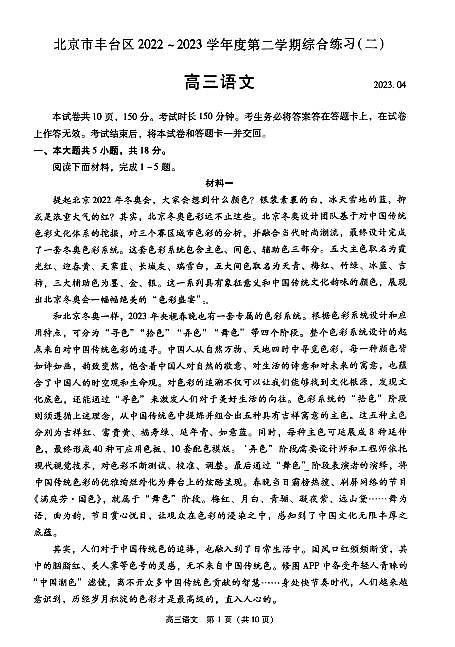 2023年北京丰台区高三二模语文试题及答案第1页