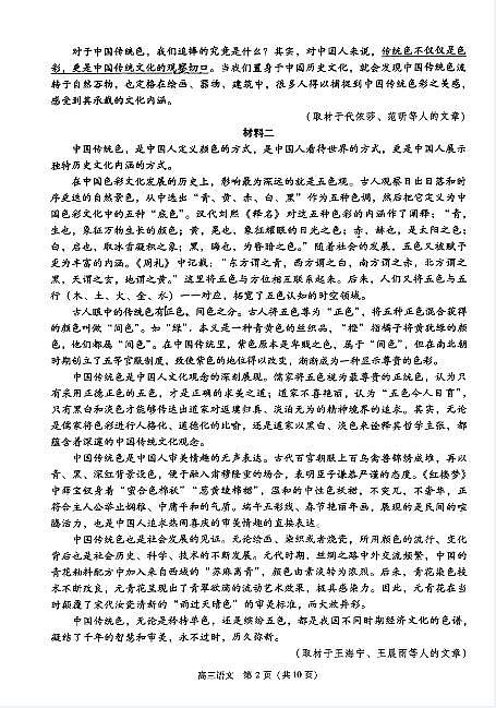 2023年北京丰台区高三二模语文试题及答案第2页