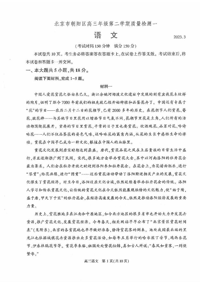 2023届北京市朝阳区高三一模语文试卷01