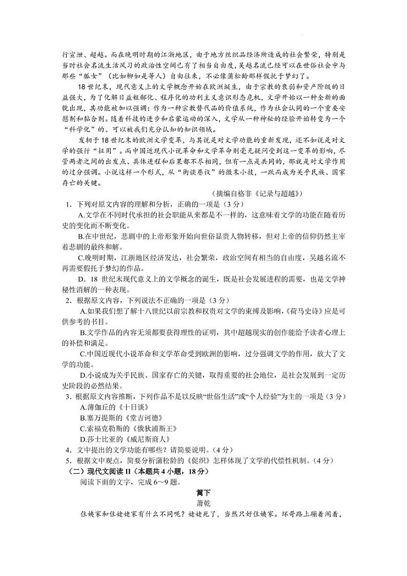 2022届东北三省四城市暨沈阳市辽宁省实验中学高三下学期4月质量监测（二）语文试卷（PDF版）02