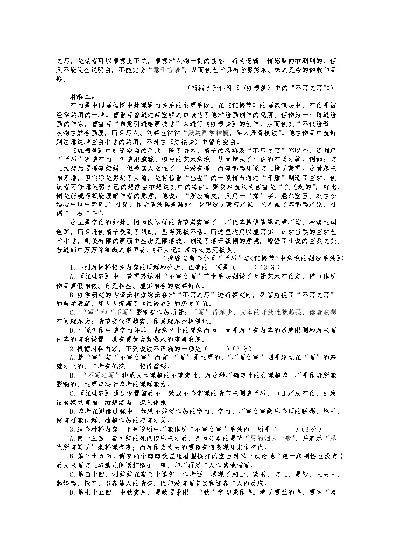 广东省佛山市第一中学2022-2023学年高一语文下学期第一次教学质量检测试题（Word版附解析）02