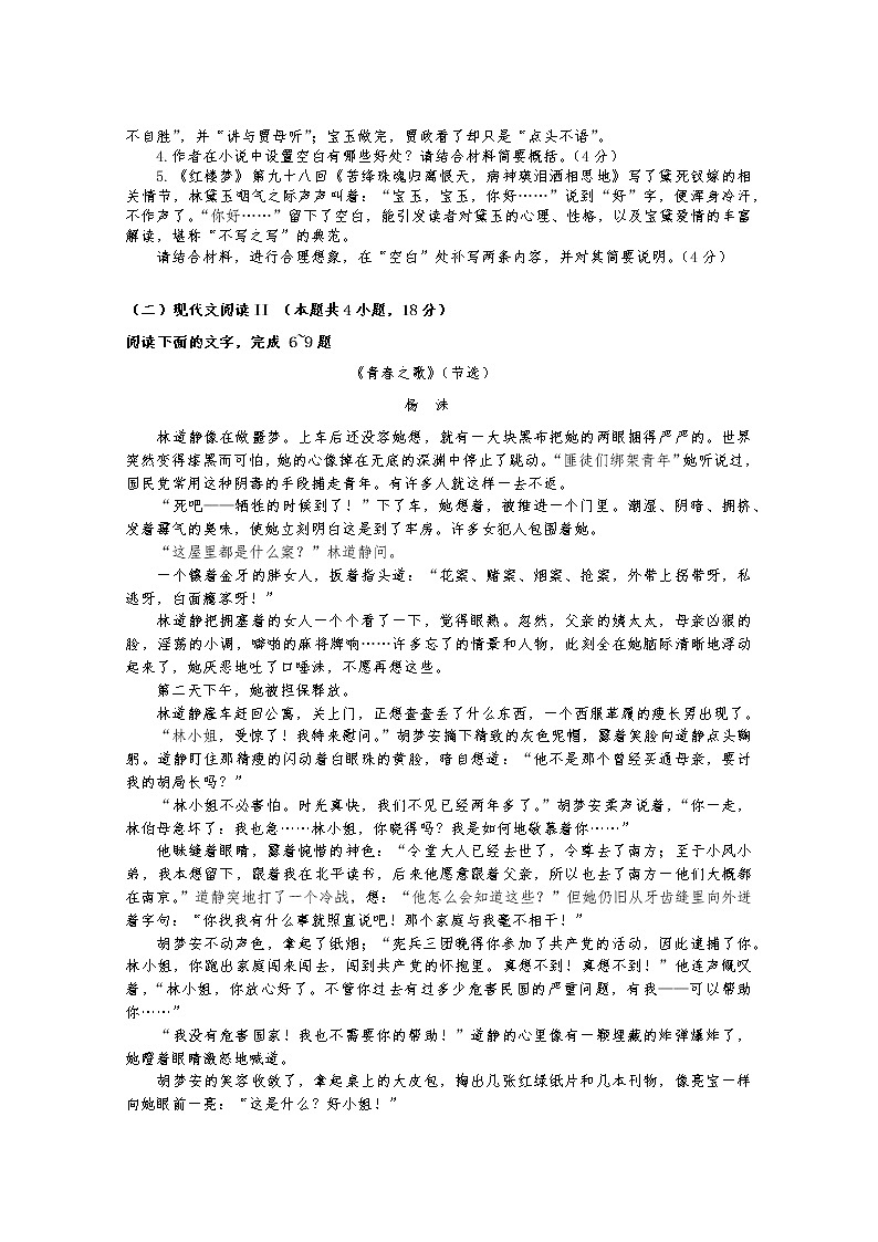 广东省佛山市第一中学2022-2023学年高一语文下学期第一次教学质量检测试题（Word版附解析）03