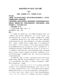 海南省四校2023届高三语文下学期联考试卷（Word版附解析）