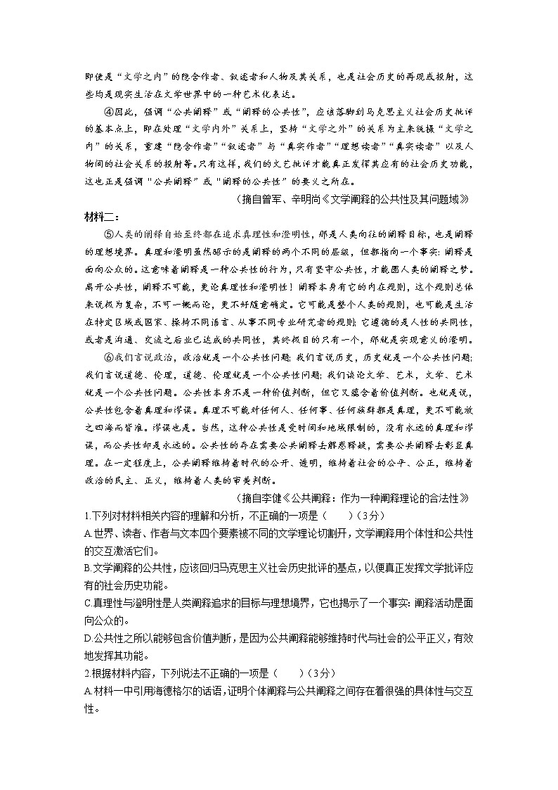 海南省四校2023届高三语文下学期联考试卷（Word版附解析）02