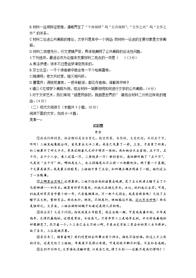 海南省四校2023届高三语文下学期联考试卷（Word版附解析）03