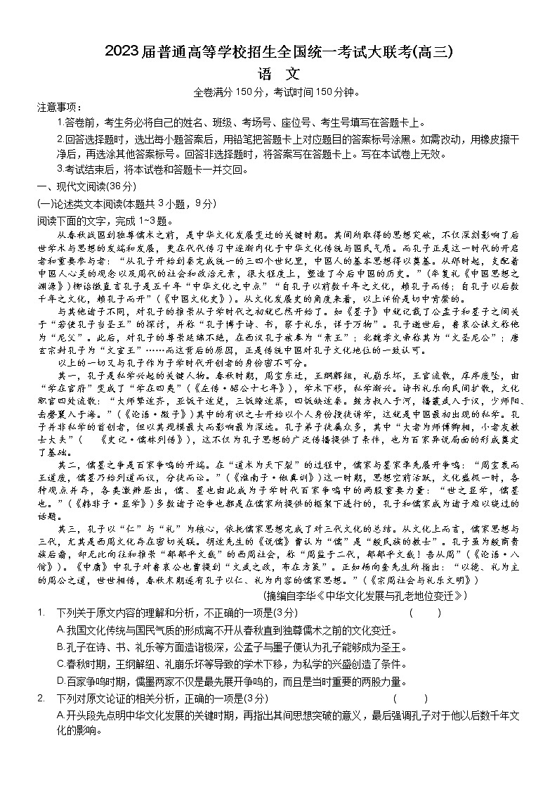河南省名校青桐鸣2023届高三语文下学期4月联考试题（Word版附解析）01