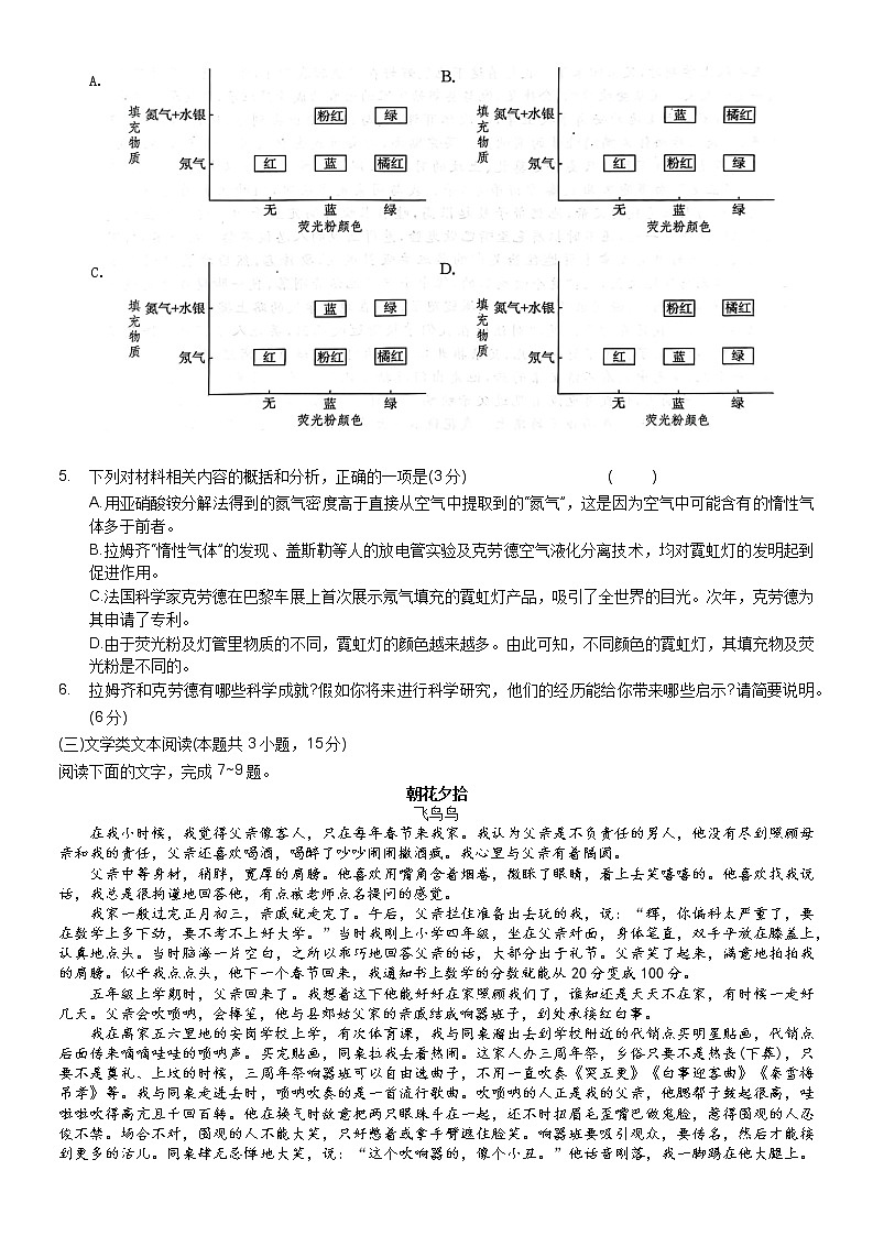 河南省名校青桐鸣2023届高三语文下学期4月联考试题（Word版附解析）03